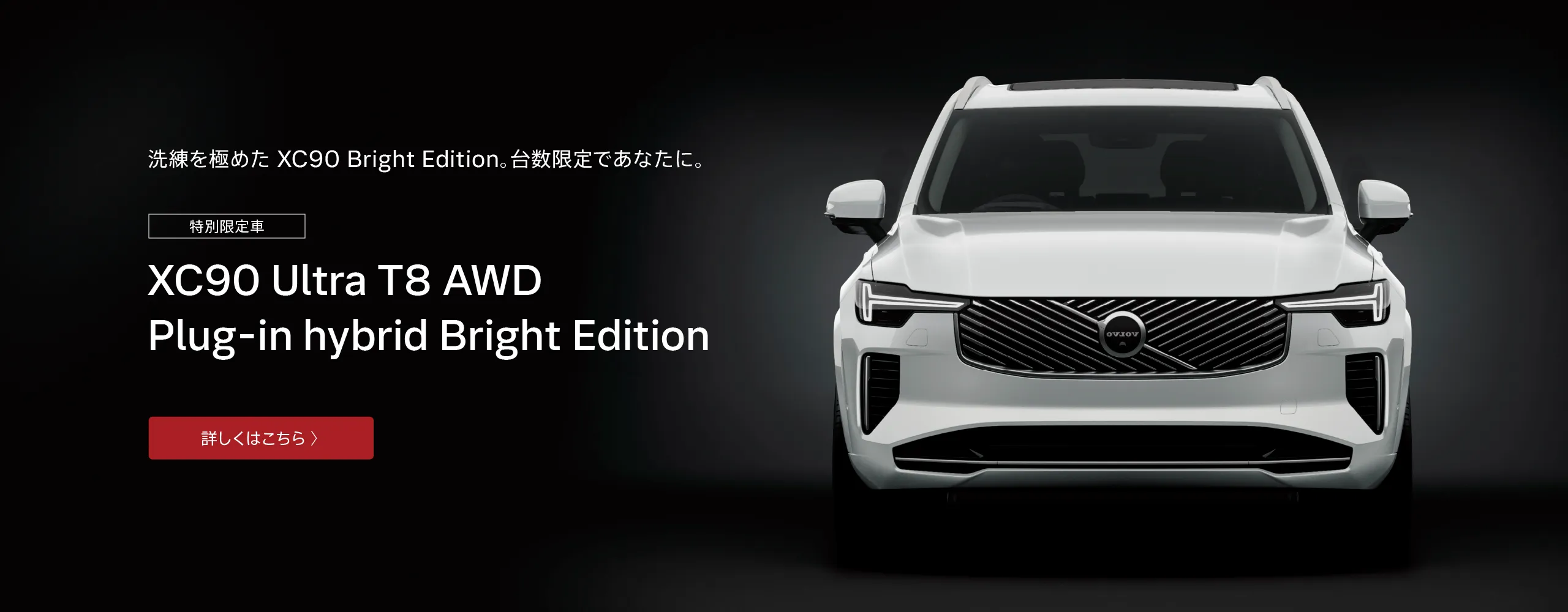 ボルボ・カー 長崎