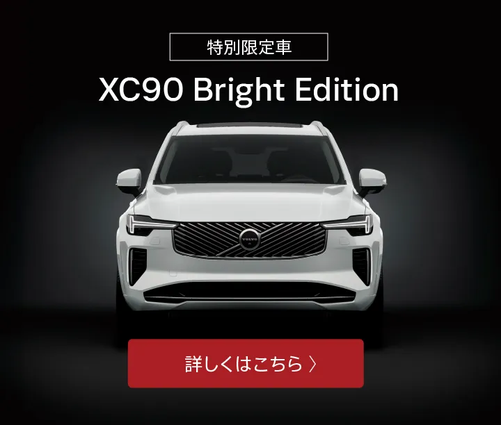 ボルボ・カー 長崎